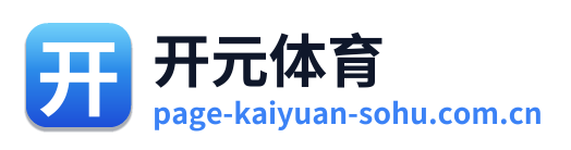 开元体育